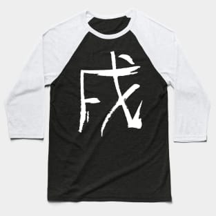 Dog (Japanese) INK Writing - Astrological Sign Baseball T-Shirt